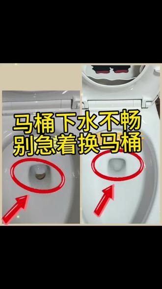 马桶冲水不利,别急着找疏通管道的,也许你自己就可以动手解决了#马桶维修#马桶下水慢 #生活实用小技巧 #创作者中心 #创作灵感