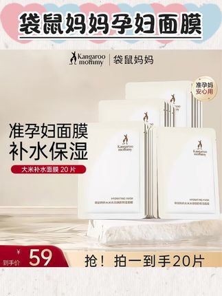 【补水面膜】袋鼠妈妈面膜大米夏季补水保湿准孕妇护肤品准孕期推荐#补水面膜种草 #袋鼠妈妈面膜 #袋鼠妈妈补水面膜 #孕妇补水面膜 #孕妇面膜推荐