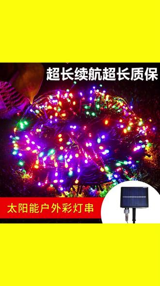 太阳能户外灯串满天星,庭院室外防水串灯,LED树灯装饰氛围灯#户外灯 太阳能灯串#满天星彩灯 好物推荐🔥
