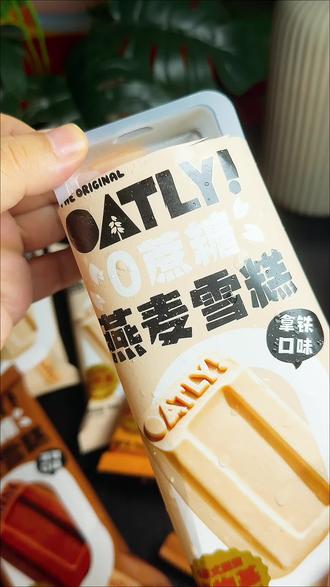 燕麦雪糕 夏天果然要和雪糕贴贴!这款燕麦雪糕奶味特别浓,吃起来超满足~关键是管理期的姐妹也能放心冲,完全没负担~#燕麦雪糕 #oatly燕麦雪糕
#梦想是吃遍全世界好看的冰淇淋 #真实生活分享计划