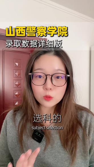 山西高考提前批B段,山西警察学院详细录取数据整理出来了26高三家长记得保存#山西高考#山西家长#山西中高考#提前批#警校