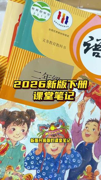 2026年春季新版下册小学课本,预习课本已到货#小学课本 #课本改版 #预习 #小学语文课本 #小学数学