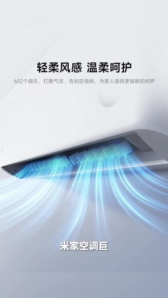 米家巨省电柔风空调|拆开才懂,双排铜管才是真良心 别再买单排偷工减料空调!米家这款大1.5匹直接上满排双排铜管
换热快制冷快,长久用不衰减
专属柔风科技,冷风不直吹,老人小孩睡觉不头疼
一级巨省电,整夜开电费不心疼
租房、卧室装它一步到位,米家互联手机随手控
#米家空调 #双排铜管空调 #柔风空调 #省电空调