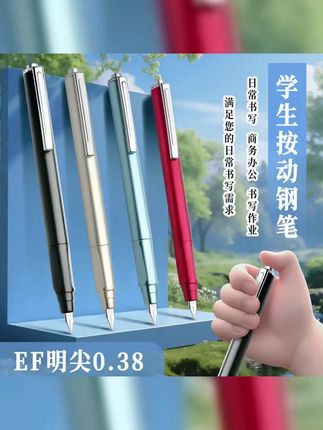 新款学生正姿按动按压钢笔0.38EF笔尖学习办公书写舒适练字钢笔#按压钢笔 #钢笔 #钢笔推荐 #练字钢笔