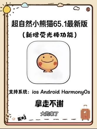 《小陈努力》全新超自然小熊猫65.1最新版,已完美解闪退和弹窗 ,新增了刷新出火花荧光棒#超自然小熊猫 #超自然行动组 #还好是超自然不然就火了 #超自然四队