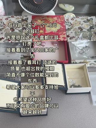 感觉他家就是做慈善 不为赚钱 真的买了好几次了 盒子都比饰品贵了#旭平首饰
