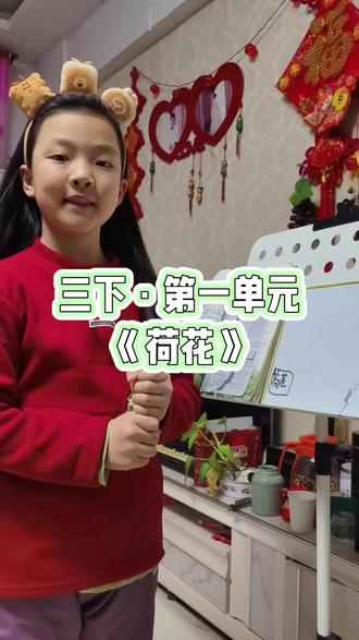 哇!听瑾瑾讲完,感觉《荷花》🪷这篇文章写的这么美,更生动啦੧ᐛ੭~#三下·第一单元《荷花》