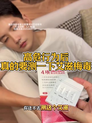 hiv检测试纸,高危行为后,真的要测#艾滋病#约会#hiv病毒