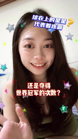 球衣上的星星代表着连霸?还是夺得世界冠军的次数! ?#世界杯 #乌拉圭 #巴西队 #阿根廷 #葡萄牙