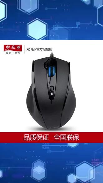 双飞燕N-810FX有线静音鼠标笔记本台式电脑商务办公家用游戏鼠标 #双飞燕N 810FX鼠标 #有线静音鼠标 #笔记本台式通用 #商务办公家用游戏 #静音鼠标