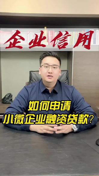 濮阳老板需要速度联系哦#金融常识 #银行贷款 #企业服务