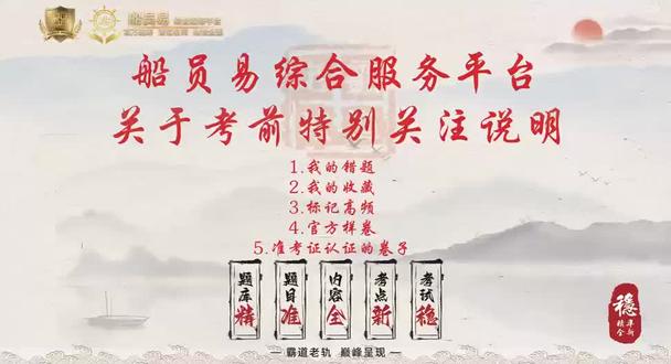 船员易综合服务平台考前特别关注说明。