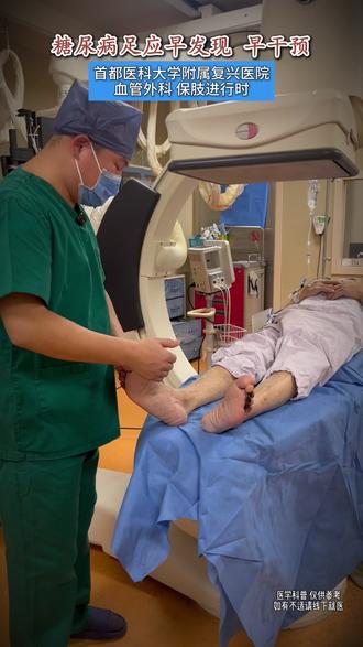 糖尿病足出现凉 麻 疼,应警惕肢体坏死风险 #糖尿病 #糖足 #血管外科 #科普 #医疗