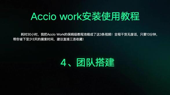 4. 你的AI外贸团队已上线|Accio Work 多智能体 做跨境,最头疼就是团队难建、人难管、成本高?
今天给你讲 Accio Work 核心的团队智能体功能。
你可以直接创建一支AI团队:运营、选品、美工、采购、物流、客服,全部是专业AI智能体。
再设一个Team Leader,你只要给一个总任务,
TL自动拆成子任务、分配给对应智能体、全程跟踪进度、最后把结果汇总给你。
AI团队24小时连轴转,不用发工资、不会离职、配合还特别默契,
中小外贸、跨境工作室,直接把人工团队换成AI团队,效率翻倍、成本减半!#AI #ACCIO #跨境电商