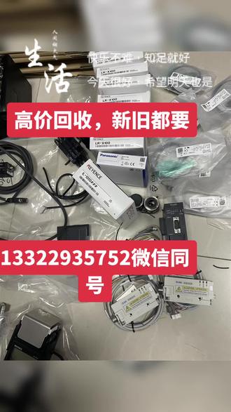 13322935752微信同号高于一切同行价回收基恩士产品 新旧都可以 回收基恩士 新旧都可以 LV-S62。FS-N11N。FS-N18N。PZ-G51P.LR-TB5000C. LR-ZB100CP. LR-ZB100AP. LR-ZB100N LR-ZB100CN LR-ZB250CP等一切基恩士回收基恩士PZ-V11 V11P V31 V31P M11 回收基恩士LR-W500 LR-W500C LR-W70 LR-TB2000 LR-TB5000 LR-TB2000C LR-WF10 LR-ZB100N ZB100P ZB100CN ZB100CP ZB250AN ZB250CP ZB250CN ZB250CP LR-ZB250AP LR-ZH500P TB2000 TB5000 TB2000C TB5000C LR-ZH500N LR-ZH500P 回收LR-ZH500N,FS-N42N FS-N41P FS-N41N LR-ZH500P,LR-ZH500CN,LR-ZH500CP FS-N13N N12N N14N 11CN CP PS-N11N PS-N11CN CN CP E3X-HD41 E3X-ZD41 PZ-V11 V31 PZ-G41N ,PZ-G42N,PZ-G51N,PZ-G52N,PZ-G61N,PZ-G62N,PZ-G101N,PZ-G102N,PZ-G41P,PZ-G42P,PZ-G51P,PZ-G101P,PZ-G102P PZ-M31 M31P V31 V31P FS-N11CN N11CP V31CN V31CP LR-W70,LR-TB200,LR-TB500,LR-W70C PZ-G51P PZ-G61P G41P G42P LX-101 EX-L221 EX-L211 101P LV-S71 LV-N11N LV-N11P N11CN FS-V21RP FS-V31 FS-V31P EE-SX771 EE-SX772 EE-SX871 EE-SX872 EE-SX771P/R EE-SX772P/R EE-SX871P/R EE-SX872P/R PQ-01 PQ-02 LR-TB2000 LR-TB5000 W500C 70 PZ-V31 PZ-V31P PZ-V11 FX-551-C2 LR-Z