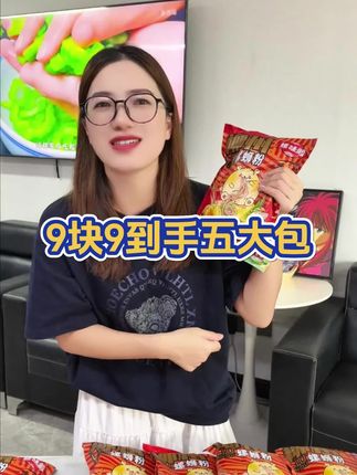 9块9到手五大包螺蛳粉,这个羊毛可得快点薅, #螺蛳粉 #超便宜超划算 #妈呀太香了
