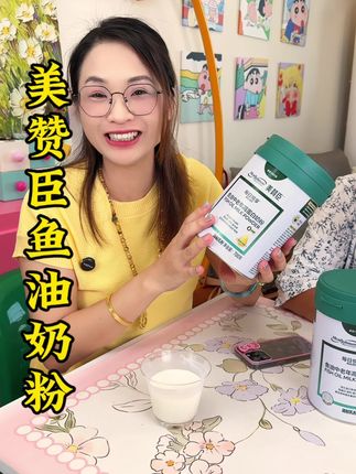 我妈现在只喝#美赞臣鱼油奶粉 #中老年高蛋白奶粉 #鱼油奶粉 #美赞臣
