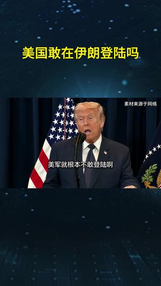 一支两栖戒备大队,2850名陆战队员美国敢在伊朗实施两栖登陆 #美国向中东调派两栖作战部队 #伊朗 #美军