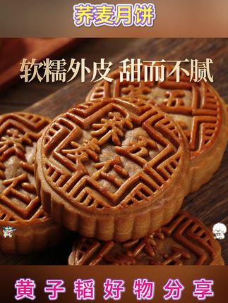2斤荞麦月饼广式五仁老式月饼中秋传统糕点零食#月饼 #月饼推荐 #荞麦月饼 #五仁月饼 #零食推荐