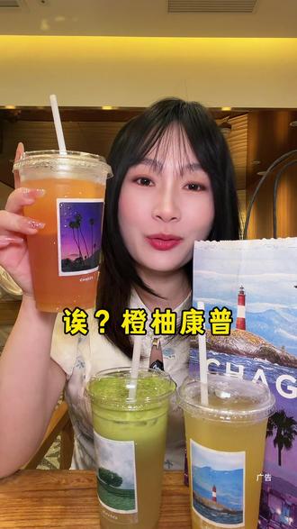 霸王茶姬!「走走系列」世界茶特调三款新品测评#尽兴世界感受瞬间 #霸王茶姬茶特调 #霸王茶姬走走系列 #世界茶特调 #交换瞬间