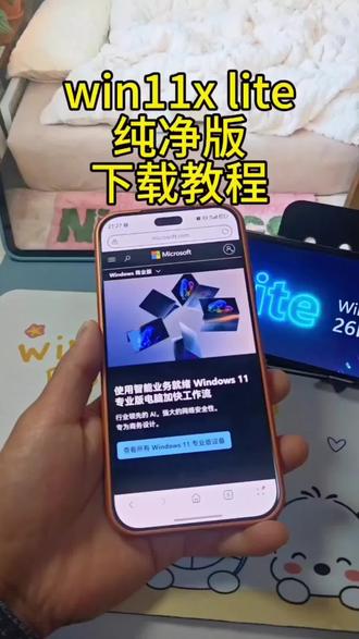 《好柿分享》win11xlite精简纯净版下载教程#win11系统 #win11xlite #windows11 #win11安装教程 #win11正式版