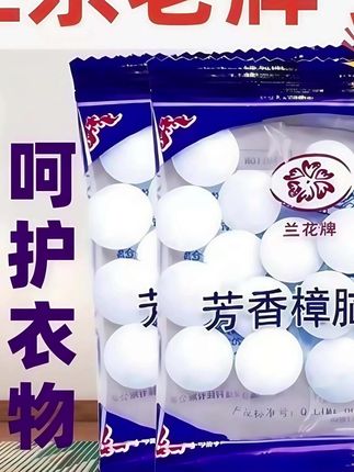 #郝劭文   推荐 #樟脑丸  #老牌樟脑丸  #衣柜樟脑丸  #家用樟脑丸 ,   ,老牌樟脑丸【天然】防虫蛀虫防蛀芳香家用衣柜防潮防霉去蟑螂去味