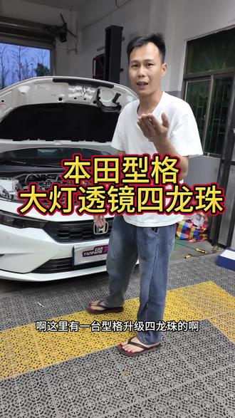 本田升级灯光,完美保留原车所有功能,不依赖解码器,完美拿下蜡烛灯板灯碗#型格 #思域 #本田