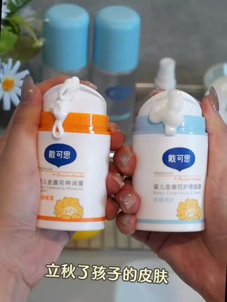 换来换去,还是换回他家的,#宝宝面霜,质地像冰淇淋一样,不会油腻粘在皮肤上 #母婴好物 #戴可思婴儿面霜