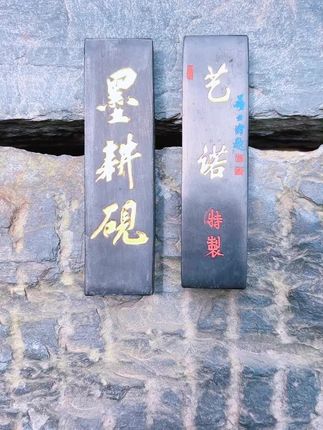 #程君房少华墨庄 #传统手艺 #徽墨制作 一锭墨,半卷书 书写流畅不滞笔