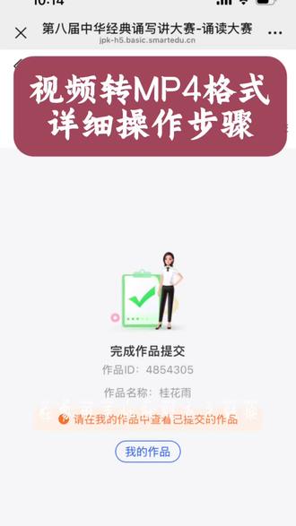 视频转换MP4格式,详细步骤,祝你的作品快速提交成功!#视频格式转换 #中华经典诵写讲大赛 #实用方法#格式工厂