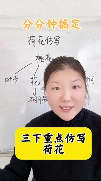 三下重点仿写—荷花,拆解结构,简单易懂#荷花仿写 #仿写 #小学语文 #写作