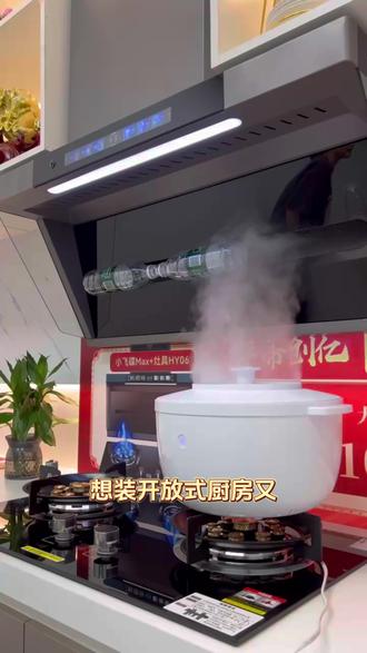 华蒂创亿小飞碟Max油烟机大揭秘 展示华蒂创亿小飞碟Max油烟机,吸力强、功能多,直播间有优惠 。