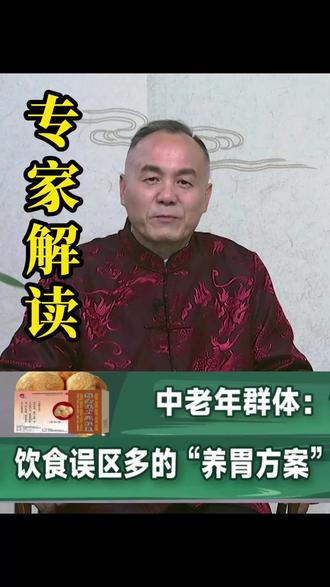 很多中老年人为了节俭吃剩菜,殊不知隔夜菜是细菌乐园!反复加热伤营养、难消化,脆弱肠胃易发炎腹痛。别捡芝麻丢了西瓜!听专家解读 收好剩菜食用准则,搭配养胃中成药,温和护胃、缓解胃胀反酸胃痛。#养生知识科普 #中老年 #胃病 #剩菜 #专家