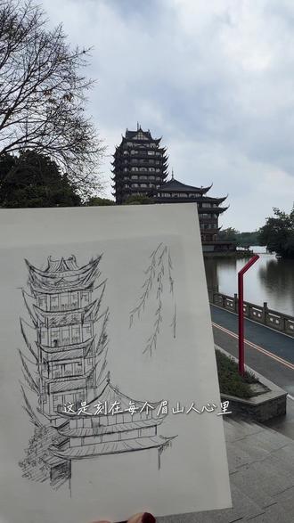 今天画远景楼
#我为家乡代言 #文化自信 #绘画 #美景 #中式美学