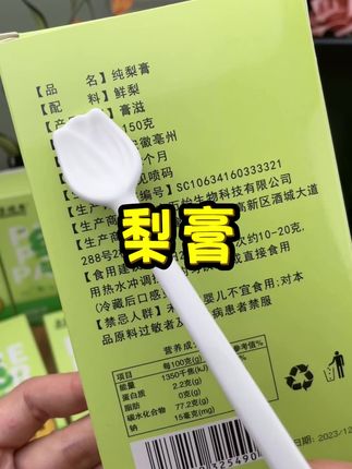 纯梨膏,不加一滴水#秋天的第一杯奶茶 #好喝的