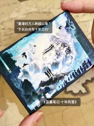 《盗墓笔记·十年风雪》,“重逢时万人跨越山海 ”,“于长白共写十年之约”,#盗墓笔记 #盗墓笔记十年人间 #铁三角 #817稻米节 #瓶邪