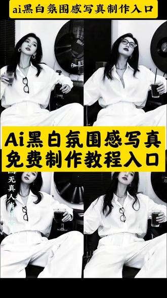 你们找的ai黑白氛围感写真免费制作教程来了,#ai黑白氛围感写真教程 #ai黑白氛围感写真 #即梦ai #ai黑白氛围感写真教程一键生成 ai黑白氛围感写真拍同款 ai黑白氛围感写真特效 ai黑白写真氛围感拍摄 AI黑白质感写真教程 AI黑白写真高级氛围感 ai黑白氛围感照片 AI黑白氛围感写真模板 黑白风格高级感ai拍同款 ai光影氛围感写真拍同款 ai黑白氛围感写真 黑白风格高级感ai拍同款模板 ai黑白玫瑰氛围感写真拍同款 暗黑风写真ai拍同款黑白 ai黑白系背景写真拍同款 黑白酷飒照ai写真拍同款 AI黑白氛围感写真入口 AI黑白氛围感写真拍摄 ai怎么变成黑白线稿 AI黑白气氛写真 黑白配穿搭出酷帅风格 酷帅黑白色系服装 黑白帅气风穿搭教程 黑白帅气头像 ai酷帅制服写真 黑白帅气风穿搭效果图 黑白帅气穿搭男生 黑白穿搭帅t 黑白风格高级感ai照片 ai酷感黑白照怎么制作 男生黑白风格高级感ai拍同款 黑白风格高级感ai拍同款特效 黑白风格高级感ai教程 黑白光影高级感ai拍同款 黑白风格高级感ai拍同款my love 黑白系ai写真 黑白风格高级感ai写真 黑白高级ai照片提示词 黑白照片高级感ai男款 黑白魔镜ai 黑白照片高级感ai 黑白ai照片拍同款 高级感ai照片 黑白氛围感写真ai 黑白风格ai写真照制作教程 黑白风格高级感ai拍氛围感 黑白质感写真ai 黑白时尚写真ai 黑白高级感ai写真 黑白写真ai剪同款 黑白氛围感写真ai教程 黑白灯光氛围感写真ai 黑白氛围感写真ai男 黑白氛围感写真ai情侣 黑白氛围感写真 黑白光影写真ai 黑白情绪风写真ai 黑白氛围感写真ai生成 黑白侧颜照ai拍同款 黑白氛围写真剪辑教程 黑白系ai写真教程 ai黑调氛围感写真 ai黑白赫本风写真 ai黑白氛围感图片 #黑白氛围感写真 ai情侣写真拍同款 黑白酷飒照ai写真 黑白酷飒照ai 白衬衫ai写真拍同款 女生超酷飒ai照片生成 帅气酷风写真ai拍同款 ai黑白侧颜照拍同款 酷飒黑白写真ai 拍同款ai写真 超酷女生写真ai 酷飒女生ai写真 女生又酷又飒的霸气照片 女生酷飒ai同款 女生艺术照ai拍同款 ai酷帅机车写真 ai照片御姐风女装高级感 酷飒风女高级感照片ai 超酷女生ai生成照片 ai照片佛系风女装高级感 ai照片御姐风女装