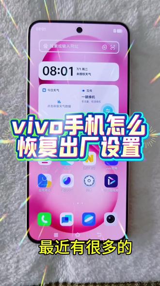 给手机恢复出厂设置
#vivo
#恢复出厂设置 #万能的抖音 #手机 #小技巧
