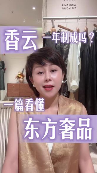 软黄金你知道吗
#香云纱
#软黄金
#新中式
#南京崧岚
#同城服装专柜