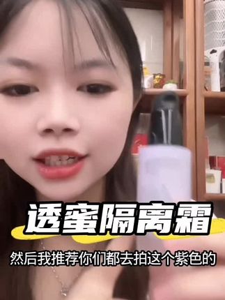 【【官方直售】透蜜保湿隔离霜学生修饰素颜妆水嫩修颜爆水隔离霜】#隔离#保湿#隔离霜#素颜霜#隔离推荐