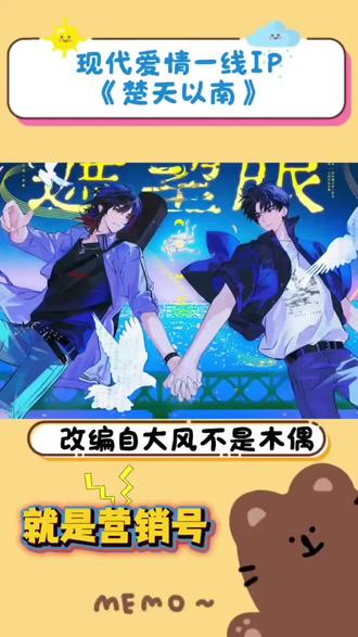 #娱乐
据知情人士报道,现代爱情一线IP,改编自大风不是木偶《楚天以南》。
总制片人由洛蒙传媒老总曹烨担任,编剧分别有许其琛、瞿燕庭,两位实力相当,不知编写过程中是否会意见相左。
陆文友情饰演重要配角之一蒋亚,不知内情如何。总导演由知名导演曹修远担任,业内很多人士表示吃惊。
副导演为谢兰生、贺予等人(导演和编剧太多,看来片场一定十分热闹)
制片人陆续接触像梁思喆、周自珩、池小池、杨悠明等方争取合作。
片头及片尾曲已联系宋居寒团队、祁薄言团队,插曲则由最近大热乐队恒星时刻负责。
影视版权将由交机公司的芭蕉传媒,寰亚集团等众多龙头企业争相投资😊。
相传贺氏集团总裁贺朝因早年具有演艺经验,想要亲自下场对角色进行演绎,敬请期待‼️#楚天以南 #小说#致歉一切 # Be狂魔求生系统 # 跨界演员 # 台风眼# 病案本# 一醉经年# 恒星时刻# 迪奥先生# 伪装学渣 # 诟病 # 不要在垃圾桶里捡男朋友 # 我只喜欢你的人设 # 明日星程 # 独立电影人#……