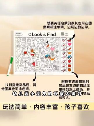 幼儿园找物品look find观察力练习专注力提升英语涂色训练卡早教#热门🔥/#dou+小助手/#科技产品