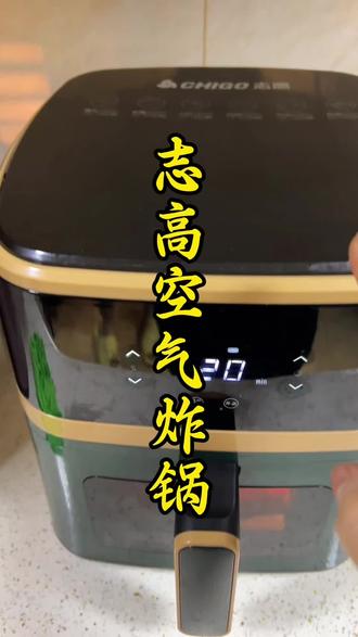 志高空气炸锅#好物分享#闽南方言