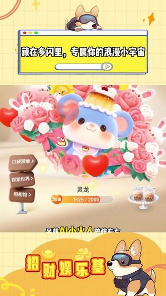 藏在多闪里,专属你的浪漫小宇宙 #多闪app #小火人AI聊天 #多闪