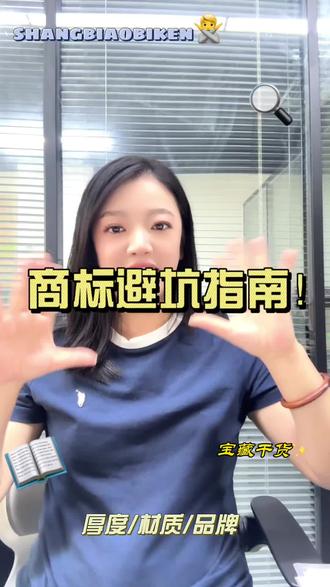 商标避坑指南 #商标分类45大类明细 #商标 #商标注册 #商标转让