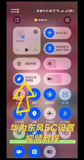 #华为东风5C全球覆盖设置教程 #鸿蒙6.0系统 #东风5C #华为手机 #创作者扶持计划
东风5C全球覆盖设置☞设置→情景模式→(十)新增情景模式→自定义模式→选择图标→输入名称→添加☞完成🤔