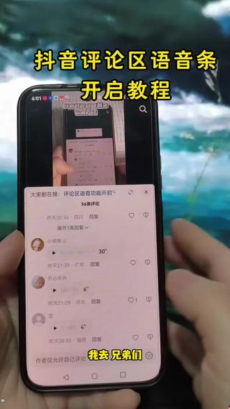《我的牛牛》抖音评论区语音条重磅回归!哪个宝子还不会的我来教你,抖音评论区语音开通教程,
抖音评论区语音怎么打开#料音评论区能发语音了#科音评论区居然会说话了#抖音评论区语音怎么开
#科音评论区语音怎么开启#科音评论区语音功能