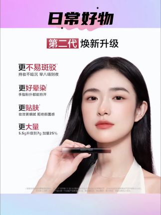 完美日记第二代嘭嘭霜#仙女必备 #好东西一起分享 #美妆好物