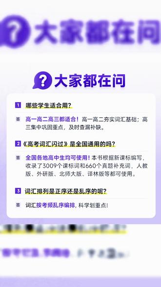 高考词汇书 【官方自营】2026高考词汇闪过高中英语单词书全国通用考频重点词汇#备考神器 #全国通用 #单词记忆 #英语提升 #英语单词书