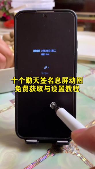 十个勤天签名动态息屏免费获取与设置教程,十个勤天息屏显示gif,十个勤天签名动图,十个勤天息屏教程苹果,#剪映 十个勤天实况live壁纸,十个勤天息屏签名动图教程,十个勤天息屏动态图怎么设置 #十个勤天签名息屏 #签名息屏 vivo熄屏显示动态图片,十个勤天签名动态息屏素材,#息屏显示 十个勤天签名动态息屏怎么设置,十个勤天签名动态息屏gif图,十个勤天签名动态,息屏oppo,十个勤天签名动态息屏华为,十个勤天签名动态息屏无水印,十个勤天签名,十个勤天签名动态息屏一加,十个勤天可爱签名动图,十个勤天签名动图无水印,十个勤天签名高清图,十个勤天签名照2026,十个勤天签名壁纸,十个勤天签名照展示#十个勤天